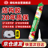 绿松林 中性硅酮结构胶 建筑外墙瓷砖石材大型幕墙专用耐候胶 室外门窗阳光房防水密封胶 LSL-995 A级 透明色