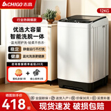 志高全自动洗衣机 大容量波轮洗脱一体机 蓝光洗护智能风干 宿舍租房家用小型洗衣机洗脱洗衣机 宝石灰 波轮 12kg 【蓝光洗护+风干洁桶+强电机】