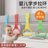 Murcia宝宝学站立拉环游戏婴幼儿益智玩具床围栏儿童学步护栏配件0-1岁