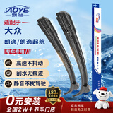 澳冶适用大众朗逸08-12款/19款朗逸启航版无骨雨刮器前雨刷1对装21+18