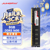 JUHOR玖合 8GB DDR3 1600 台式机内存条