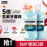 李施德林精油漱口水冰蓝零度清新口气减少口腔细菌1L*2去口臭大容量家庭装