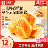 良品铺子云朵椰奶面包240g营养早餐健康面包吐司休闲零食小吃儿童点心