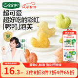 宝宝馋了手指泡芙条果蔬味36g婴儿零食泡芙球无添加盐享婴儿宝宝食谱6月+