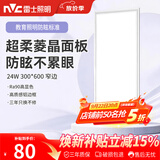雷士（NVC）厨房灯铝扣板灯集成吊顶24瓦300x600卫生间LED吸顶平板防眩面板灯