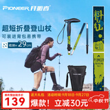 开拓者（pioneer）天狼星9系登山杖碳纤维铝合金折叠款可伸缩户外老人拐杖手杖青山