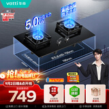华帝【纳米抗污科技】以旧换新燃气灶家用瓶罐装液化气嵌入式台式5.0kW猛火煤气炉灶双灶台灶具i10071B