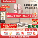 护童（Totguard）儿童学习椅可调节升降学生四背坐姿椅 G985Ultra_妙想粉 含脚踏