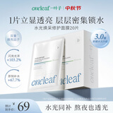 一叶子水光面膜3.0补水抗皱紧致去黄气提亮肤色礼物送女友