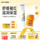 悦哺婴儿水凝面霜+婴儿唇周口水膏组合 婴幼儿专研套装 50g+20g