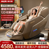 奥克斯（AUX）按摩椅609R家用全身太空舱2026新款全自动多功能高级中医养生电动老人送父母长辈生日礼物 【万元旗舰】腿部电动拉筋+12D四维机芯+泰式拉伸