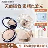 袋鼠妈妈羊初乳轻透焕肌素颜霜粉饼【百补】控油持久定妆护肤品彩妆2件套