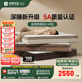 雅兰床垫5A级十大床垫品牌乳胶弹簧床垫1.8米x2米席梦思深睡智享版3.0 深睡智享版3.0【25cm】深睡新升级,三区动态释压 1.5米x2米(注意长度)