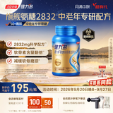 健力多汤臣倍健氨糖软骨素加钙片120片 中老年专研护关节【披哥同款】