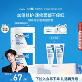 适乐肤（CeraVe）C霜85g×2（补水保湿防干裂敏感肌面霜身体乳男女士张凌赫同款）