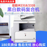 【二手9成新】佳能Canon 2318 2320 2420打印复印扫描一体机 黑白A3激光打印复印机 2318/2320标配+输稿器