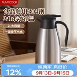 美厨（MAXCOOK）保温壶热水瓶 304不锈钢真空暖水壶家用大容量开水瓶2L本色MCB390
