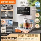 苏泊尔（SUPOR）即热熟水机母婴级有钛内胆风冷电热水瓶调奶器5L全能大师MAX一体可拆恒温水壶小魔方SW-50T808MAX