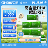 君宝康DHA植物藻油 高含量DHA 婴幼儿儿童宝宝孕妇dha 63粒/盒 【囤货套组】 63粒*5盒 加赠2盒，实发441粒
