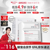薇诺娜舒缓速修胶原冻干面膜6片修护补水保湿护肤教师节礼物