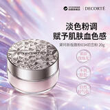黛珂（DECORTE）散粉蜜粉03 20g初恋粉控油定妆持久旅行礼物