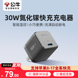 公牛氮化镓30W充电器兼容20W 苹果18/16/15PD快充 充满自动断电仅适用于iPhone14/13promax/12/11/x/8