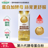 安琪纽特酵母蛋白粉20g试吃装 96%吸收率18种氨基酸（红茶味）