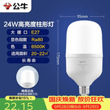 公牛（BULL）LED灯泡高亮柱形灯厂房车间商超食堂 24W球泡白光6500KE27螺口