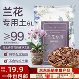 金雅特兰花专用营养土蝴蝶兰君子兰花土松磷树皮种植兰花土壤6L