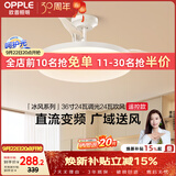 欧普照明（OPPLE）风扇灯吊扇灯多档调色空调搭子电风扇照明餐厅厨房卧室36寸冰风白