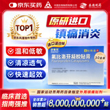 泽普思【原研进口】泽普思 氟比洛芬凝胶贴膏 40mg*6贴/盒 30盒装 