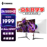 天殊27英寸QD-OLED三星2K500hz电竞显示器0.03ms疾速游戏Fast IPS直面快速液晶面板升降旋转液晶屏 S28白升降QD量子点-27英寸2K500HZ直面