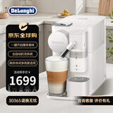 德龙（Delonghi）【平台补贴】原装进口德龙雀巢NespressoLattissimaOne系列胶囊咖啡机全自动家用EN510.W白色