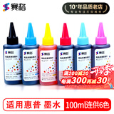 赛格填充墨水适用惠普HP802 803墨盒1510佳能IP1188 815 835 845喷墨打印机 赛格通用墨水100ML六色一套