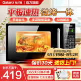格兰仕（Galanz）微波炉烤箱一体机光波20L家用700W节能平板易清洁智能菜单多功能小型烧烤解冻预约 2026新款 DG 全新机器