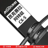 澳麟无骨雨刮器/马自达3昂克赛拉19款前/阿特兹【14-19款】原厂尺寸