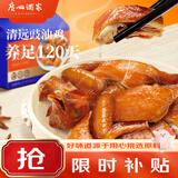 广州酒家豉油鸡(清远土鸡)1100g 正宗粤菜 快手菜  加热即食 粤式风味整鸡