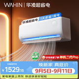 华凌空调 超省电1匹一级能效 外机单排铜管蒸发器 变频冷暖挂机 以旧换新补贴KFR-26GW/N8HA1Ⅲ