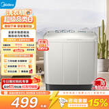 美的（Midea）双桶洗衣机半自动8公斤 品质双电机双缸洗脱分离大件轻松洗 以旧换新家电焕新补贴 双缸