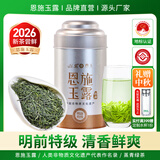 恩施玉露绿茶2026新茶特级100g头采富硒产区湖北特产蒸青冷泡茶叶自己喝
