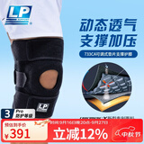 LP733CA运动护膝双弹簧支撑透气型足蓝排球跑步比赛训练款 加大码