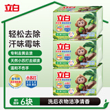 立白天然小苏打洗衣皂226g*2块*3组 柠檬香祛味 超强去污京东自营