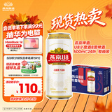燕京啤酒 U8小度酒8度啤酒500ml*24听  整箱装 中秋礼品