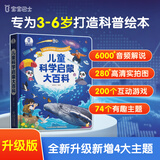 宝宝巴士儿童科学启蒙大百科百科全书儿童绘本3-6岁点读书点读绘本科普绘本故事书图书中国儿童通识百科认知全书读物jojo点读笔幼儿园推荐童书早教有声发声书课外阅读幼儿益智通识小学生3d立体机关书生日礼物