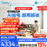 美的风管机中央空调酷省电二代 一拖一3匹4匹AI省电升级水泵除菌内机超一级能效一价全包【国家补贴】 【品质金奖】酷省电KS 1.5匹 卧室首选