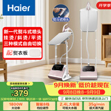 海尔（Haier）立式挂烫机35g蒸汽量2.4L水箱蒸汽家用双杆带板手持电熨斗立式大功率熨烫机HY-GSS2408G