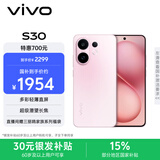 vivo S30 12GB+256GB 桃桃粉 国家补贴 多彩轻薄直屏 超级潜望长焦 学生 live图 AI手机
