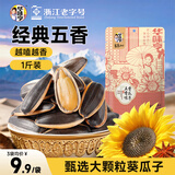 华味亨五香味瓜子500g葵花籽坚果炒货香瓜子追剧小吃零食1斤装企业
