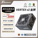 海韵（SEASONIC）【VERTEX v2峰睿】1200W 金牌全模 电脑电源｜ATX 3.1｜支持RTX 5090/9070显卡