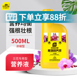 史丹利兰花专用营养液500ml 花肥料蝴蝶兰花有机长效魔肥专业兰科兰草
